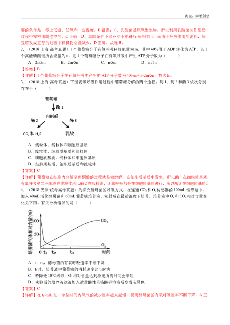 专题07细胞代谢的综合-好题汇编十年（2015-2024）高考生物真题分类汇编（全国通用）（解析版）_生物真题汇总_十年（2014-2024）高考生物真题分项汇编（全国通用）