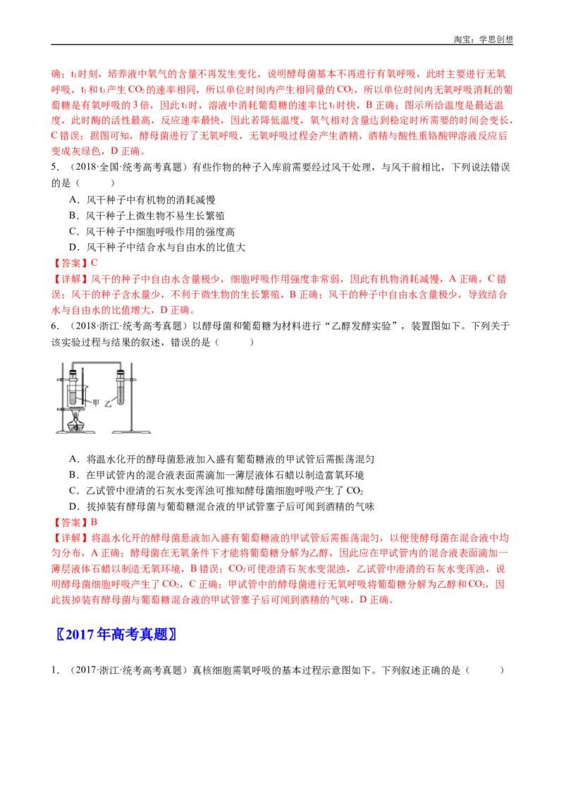 专题07细胞代谢的综合-好题汇编十年（2015-2024）高考生物真题分类汇编（全国通用）（解析版）_生物真题汇总_十年（2014-2024）高考生物真题分项汇编（全国通用）