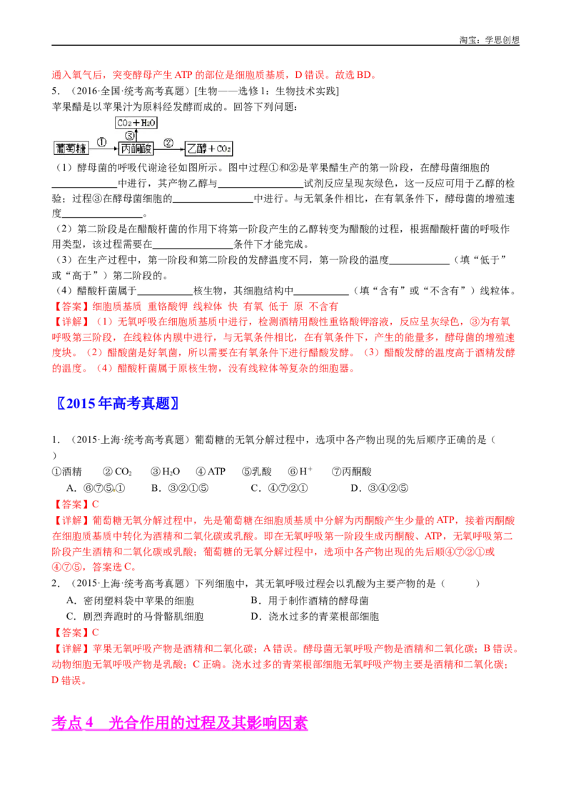 专题07细胞代谢的综合-好题汇编十年（2015-2024）高考生物真题分类汇编（全国通用）（解析版）_生物真题汇总_十年（2014-2024）高考生物真题分项汇编（全国通用）