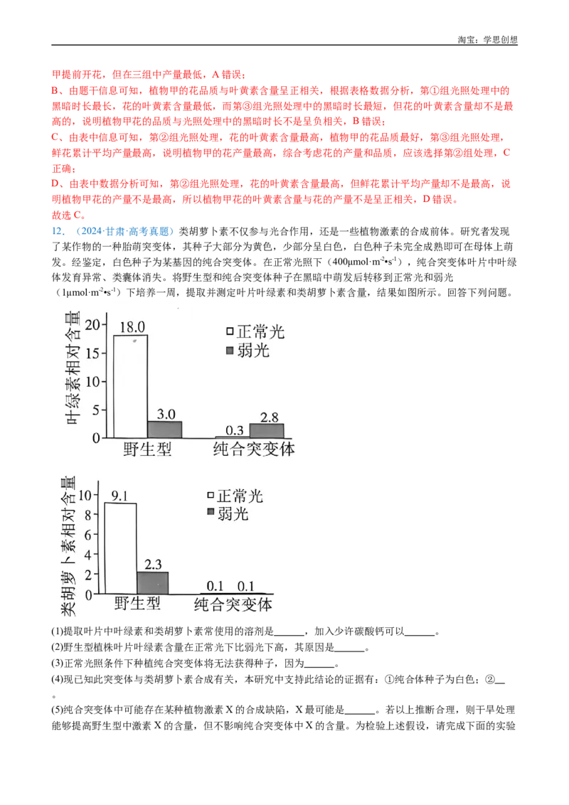 专题07细胞代谢的综合-好题汇编十年（2015-2024）高考生物真题分类汇编（全国通用）（解析版）_生物真题汇总_十年（2014-2024）高考生物真题分项汇编（全国通用）