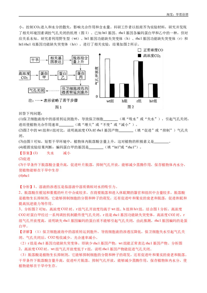专题07细胞代谢的综合-好题汇编十年（2015-2024）高考生物真题分类汇编（全国通用）（解析版）_生物真题汇总_十年（2014-2024）高考生物真题分项汇编（全国通用）