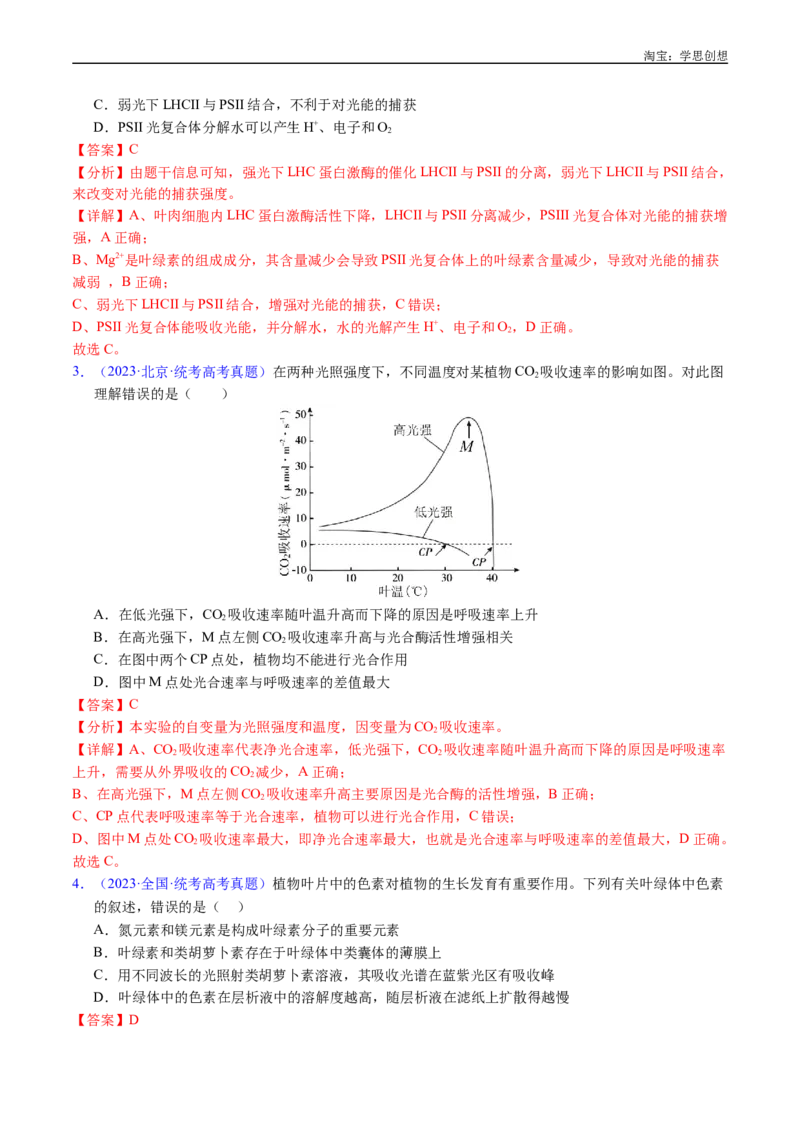 专题07细胞代谢的综合-好题汇编十年（2015-2024）高考生物真题分类汇编（全国通用）（解析版）_生物真题汇总_十年（2014-2024）高考生物真题分项汇编（全国通用）