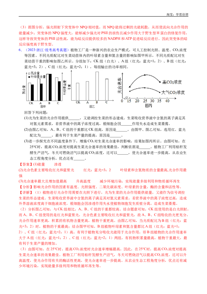 专题07细胞代谢的综合-好题汇编十年（2015-2024）高考生物真题分类汇编（全国通用）（解析版）_生物真题汇总_十年（2014-2024）高考生物真题分项汇编（全国通用）