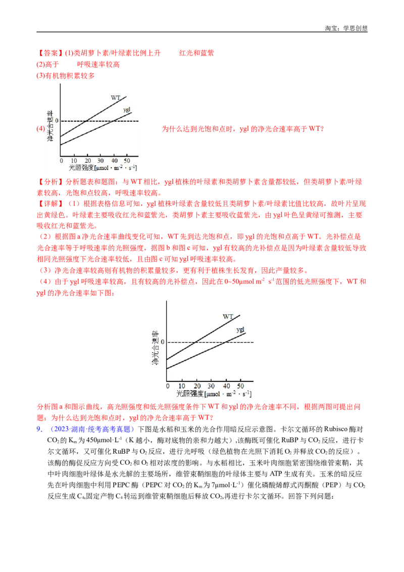 专题07细胞代谢的综合-好题汇编十年（2015-2024）高考生物真题分类汇编（全国通用）（解析版）_生物真题汇总_十年（2014-2024）高考生物真题分项汇编（全国通用）