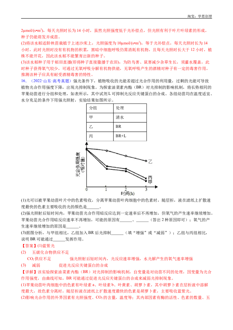 专题07细胞代谢的综合-好题汇编十年（2015-2024）高考生物真题分类汇编（全国通用）（解析版）_生物真题汇总_十年（2014-2024）高考生物真题分项汇编（全国通用）