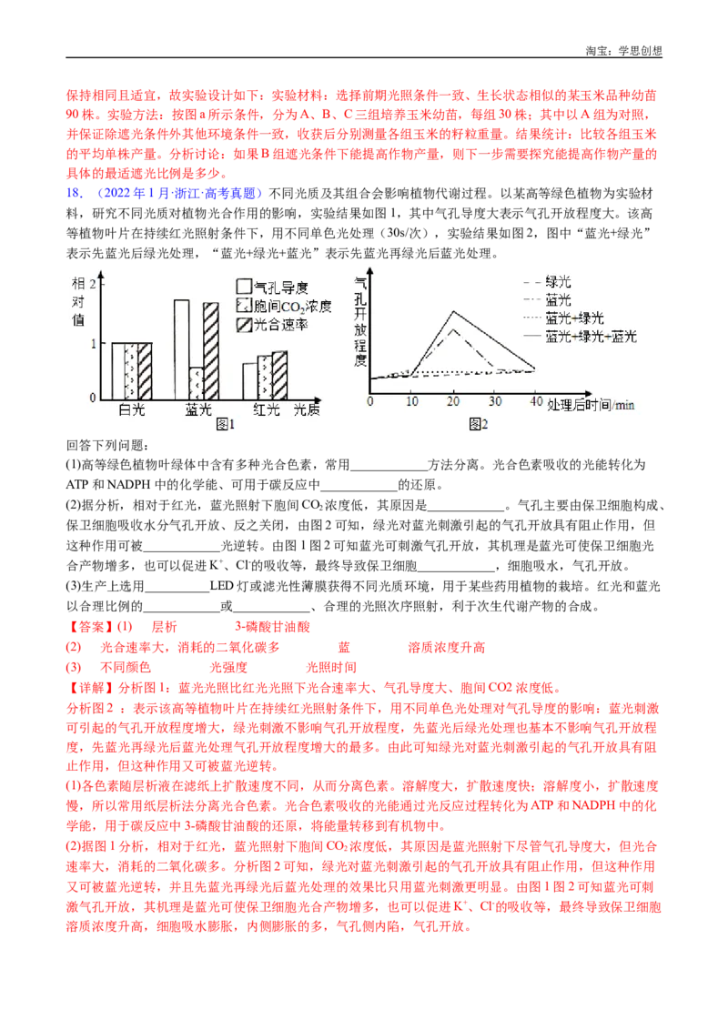 专题07细胞代谢的综合-好题汇编十年（2015-2024）高考生物真题分类汇编（全国通用）（解析版）_生物真题汇总_十年（2014-2024）高考生物真题分项汇编（全国通用）