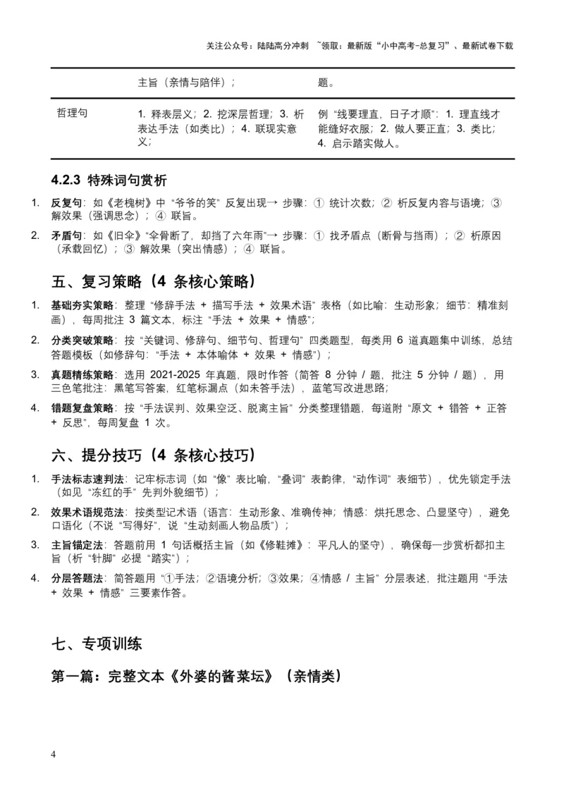 2026年全国中考语文一轮复习讲义：记叙文词句赏析（全国适用）(原卷）_02中考总复习（2026版更新中）_01-语文-中考总复习_2026年中考复习（更新中）_2026年全国中考语文一轮复习讲义