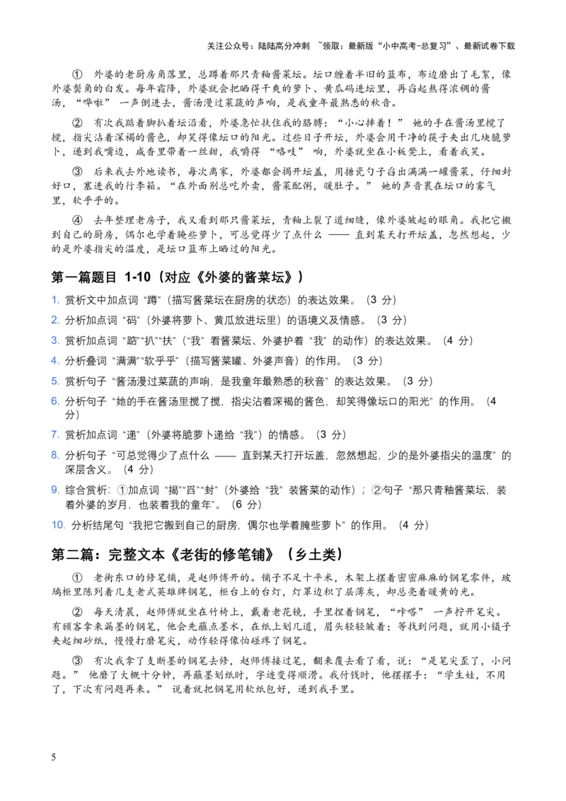 2026年全国中考语文一轮复习讲义：记叙文词句赏析（全国适用）(原卷）_02中考总复习（2026版更新中）_01-语文-中考总复习_2026年中考复习（更新中）_2026年全国中考语文一轮复习讲义