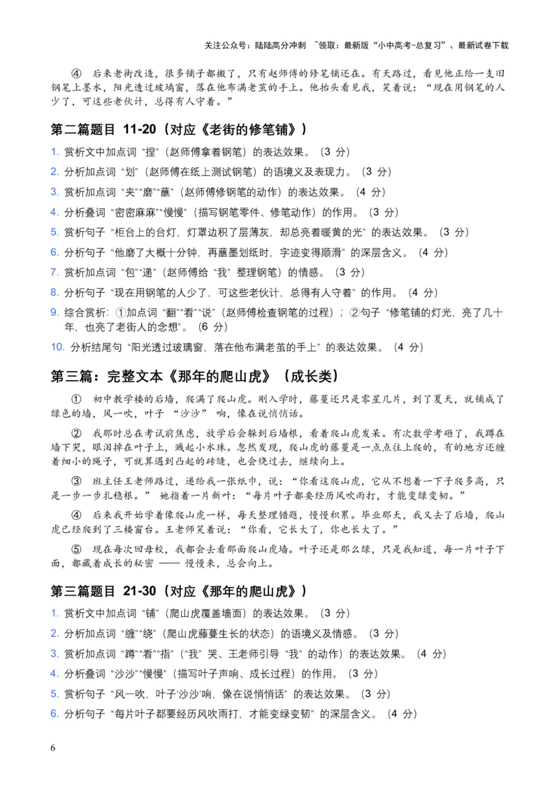 2026年全国中考语文一轮复习讲义：记叙文词句赏析（全国适用）(原卷）_02中考总复习（2026版更新中）_01-语文-中考总复习_2026年中考复习（更新中）_2026年全国中考语文一轮复习讲义