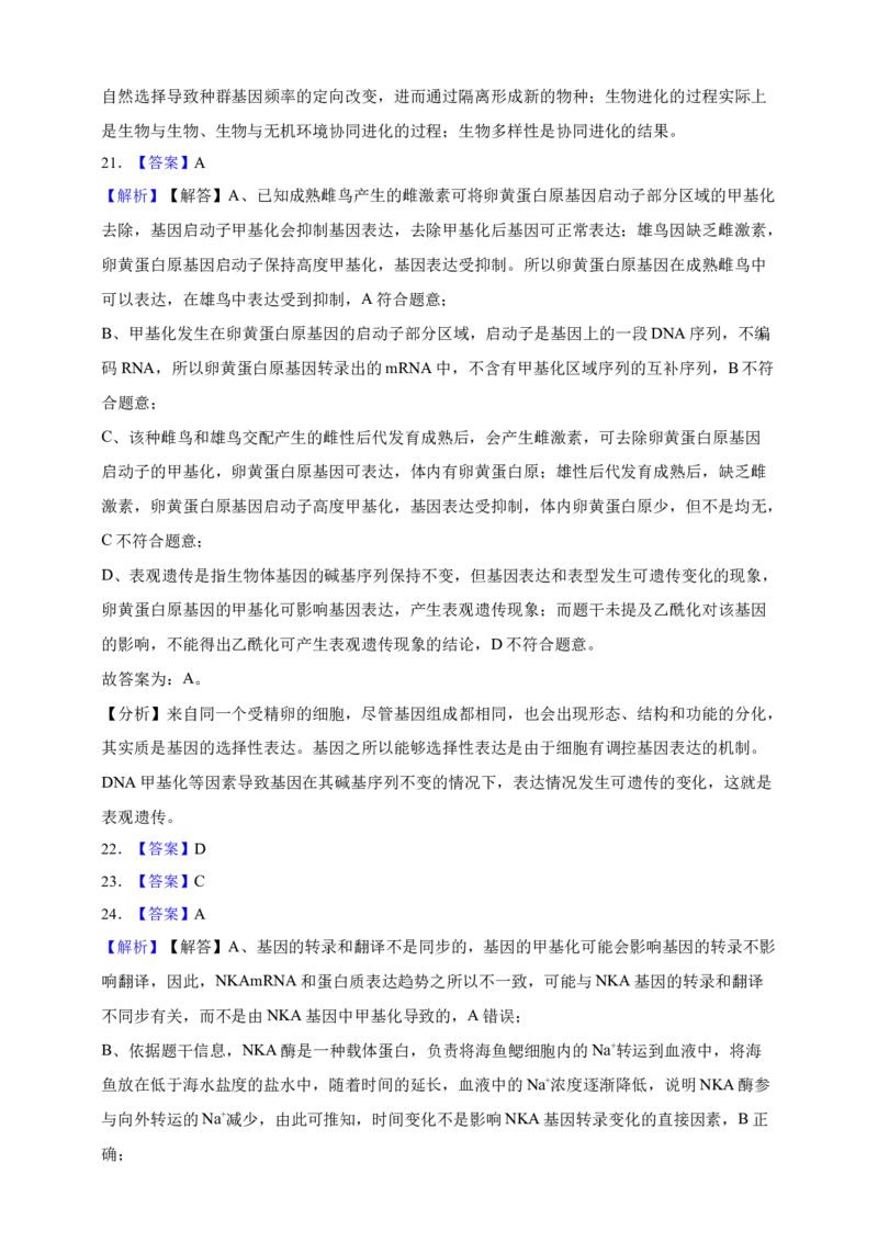 专题10基因的表达（答案解析）_生物真题汇总_&radic;近三年（2023-2025）高考生物真题分专项精编_答案解析