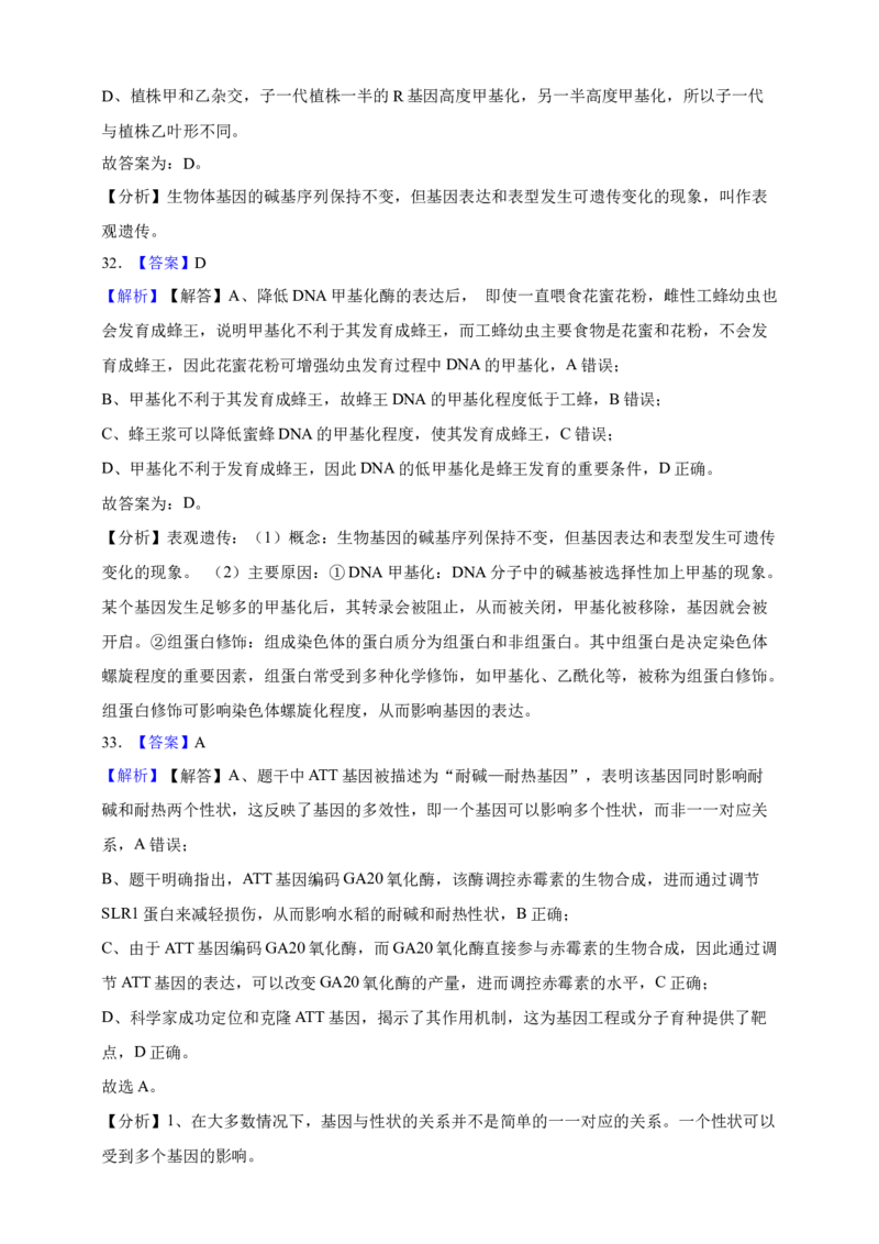 专题10基因的表达（答案解析）_生物真题汇总_&radic;近三年（2023-2025）高考生物真题分专项精编_答案解析