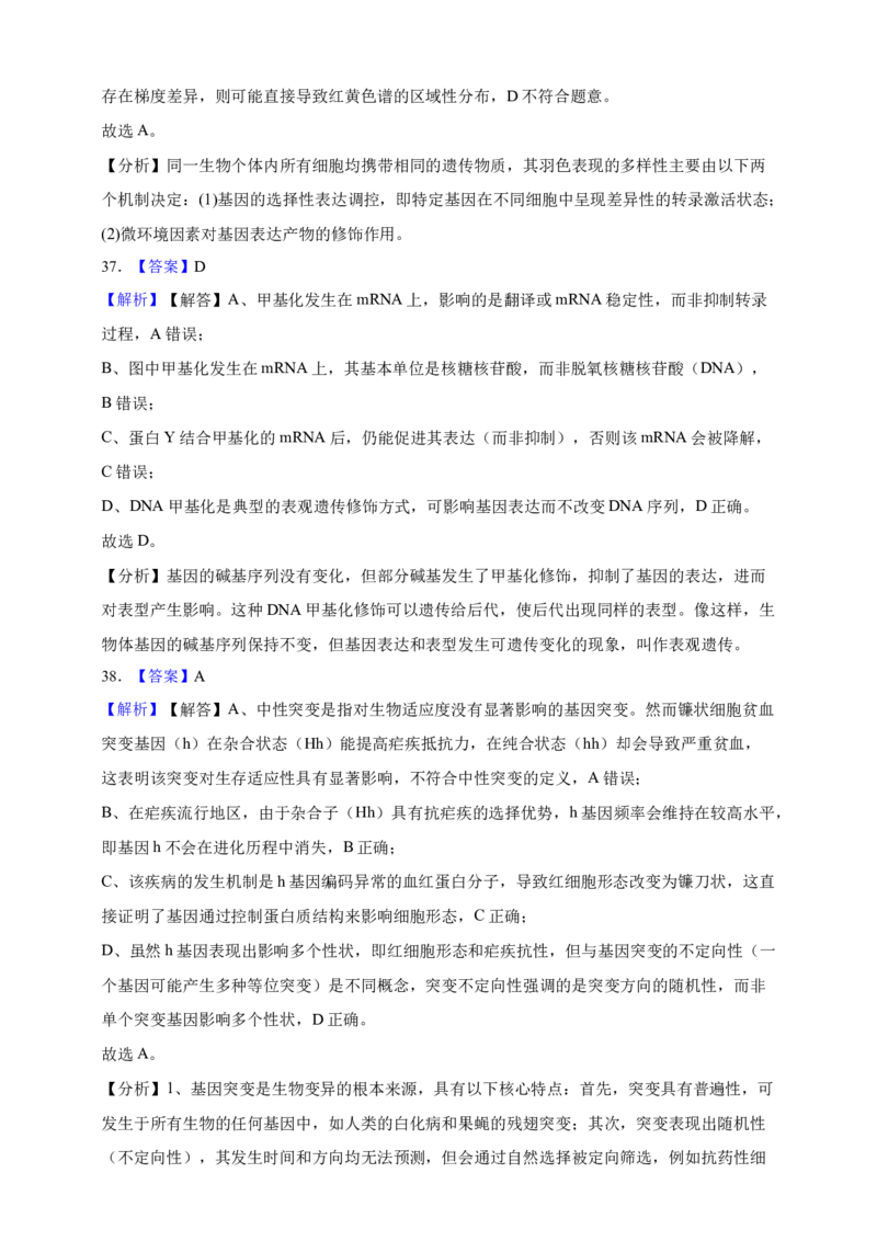 专题10基因的表达（答案解析）_生物真题汇总_&radic;近三年（2023-2025）高考生物真题分专项精编_答案解析