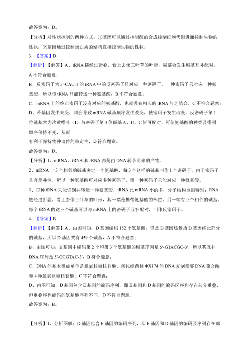 专题10基因的表达（答案解析）_生物真题汇总_&radic;近三年（2023-2025）高考生物真题分专项精编_答案解析