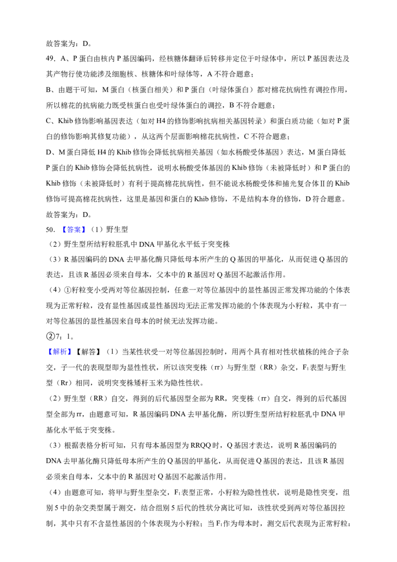 专题10基因的表达（答案解析）_生物真题汇总_&radic;近三年（2023-2025）高考生物真题分专项精编_答案解析