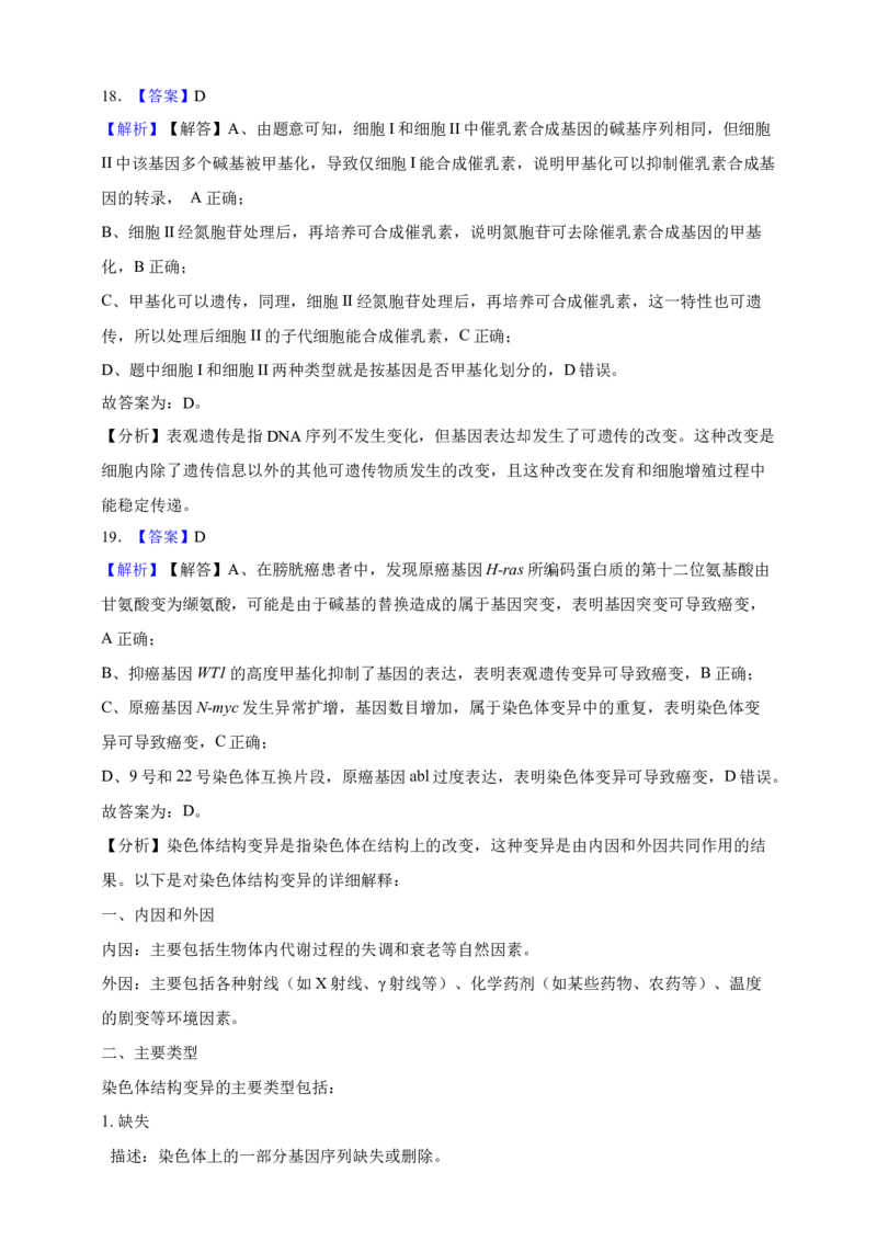 专题10基因的表达（答案解析）_生物真题汇总_&radic;近三年（2023-2025）高考生物真题分专项精编_答案解析