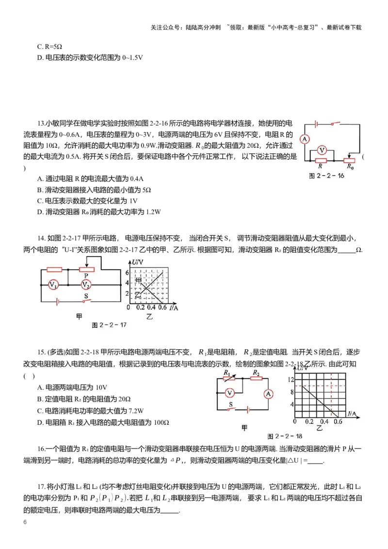 2025年中考物理复习电功率压轴题专项练习（含解析）_02中考总复习（2026版更新中）_04-物理-中考总复习_2025年中考复习资料_备考2025中考物理复习压轴题专项复习学案(含解析）