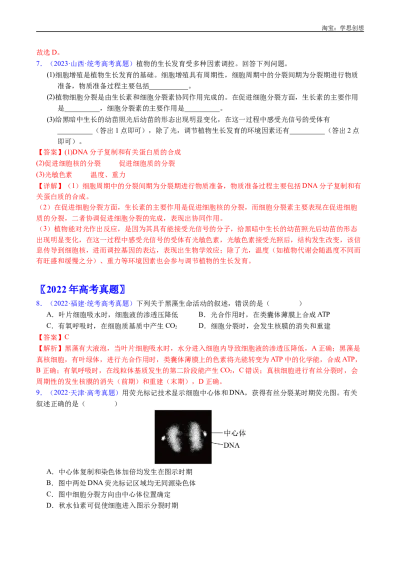 专题08有丝分裂和减数分裂-好题汇编十年（2015-2024）高考生物真题分类汇编（全国通用）（解析版）_生物真题汇总_十年（2014-2024）高考生物真题分项汇编（全国通用）