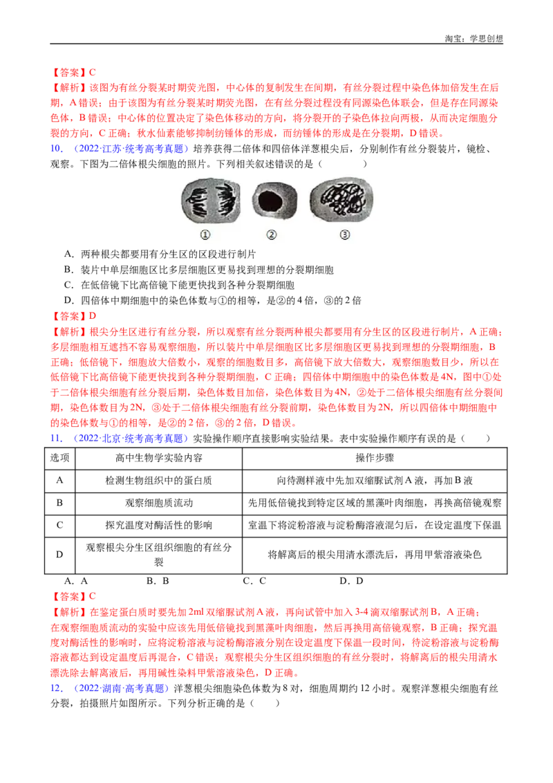 专题08有丝分裂和减数分裂-好题汇编十年（2015-2024）高考生物真题分类汇编（全国通用）（解析版）_生物真题汇总_十年（2014-2024）高考生物真题分项汇编（全国通用）