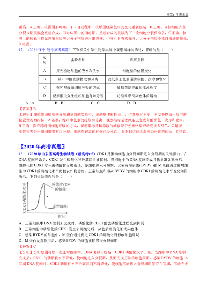 专题08有丝分裂和减数分裂-好题汇编十年（2015-2024）高考生物真题分类汇编（全国通用）（解析版）_生物真题汇总_十年（2014-2024）高考生物真题分项汇编（全国通用）