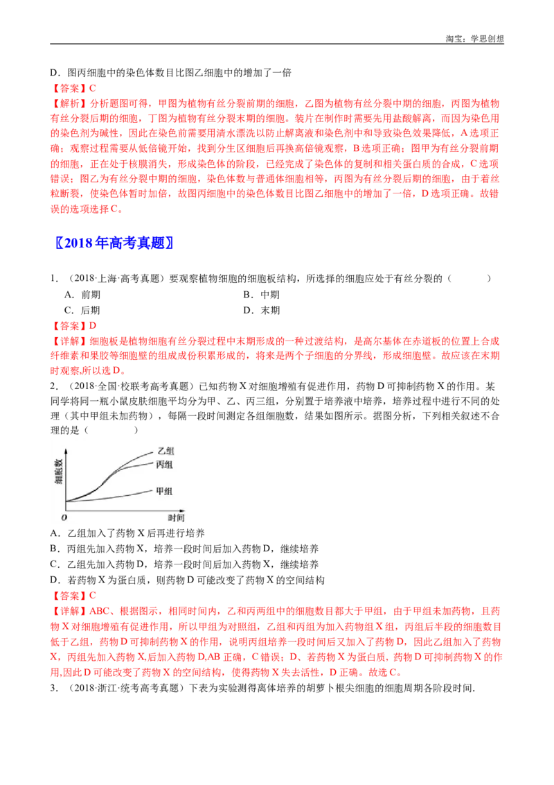 专题08有丝分裂和减数分裂-好题汇编十年（2015-2024）高考生物真题分类汇编（全国通用）（解析版）_生物真题汇总_十年（2014-2024）高考生物真题分项汇编（全国通用）