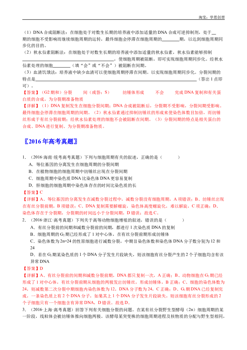 专题08有丝分裂和减数分裂-好题汇编十年（2015-2024）高考生物真题分类汇编（全国通用）（解析版）_生物真题汇总_十年（2014-2024）高考生物真题分项汇编（全国通用）