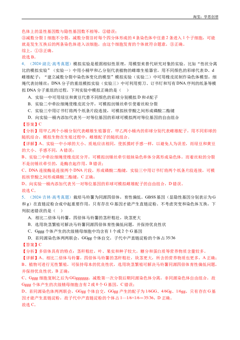 专题08有丝分裂和减数分裂-好题汇编十年（2015-2024）高考生物真题分类汇编（全国通用）（解析版）_生物真题汇总_十年（2014-2024）高考生物真题分项汇编（全国通用）