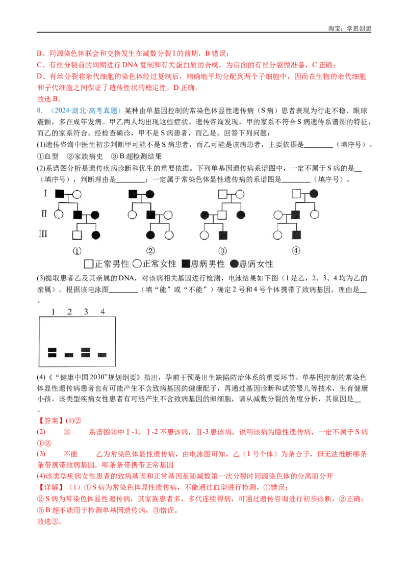 专题08有丝分裂和减数分裂-好题汇编十年（2015-2024）高考生物真题分类汇编（全国通用）（解析版）_生物真题汇总_十年（2014-2024）高考生物真题分项汇编（全国通用）
