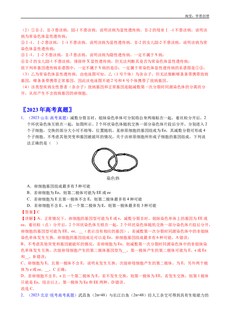 专题08有丝分裂和减数分裂-好题汇编十年（2015-2024）高考生物真题分类汇编（全国通用）（解析版）_生物真题汇总_十年（2014-2024）高考生物真题分项汇编（全国通用）
