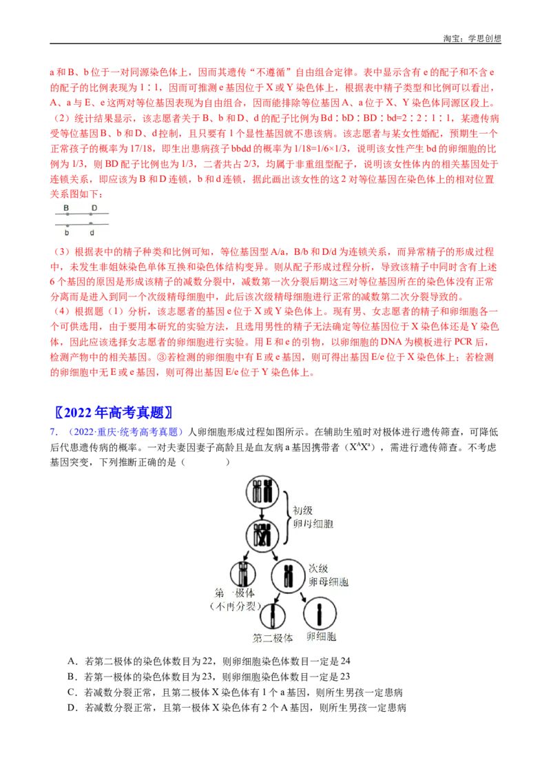 专题08有丝分裂和减数分裂-好题汇编十年（2015-2024）高考生物真题分类汇编（全国通用）（解析版）_生物真题汇总_十年（2014-2024）高考生物真题分项汇编（全国通用）