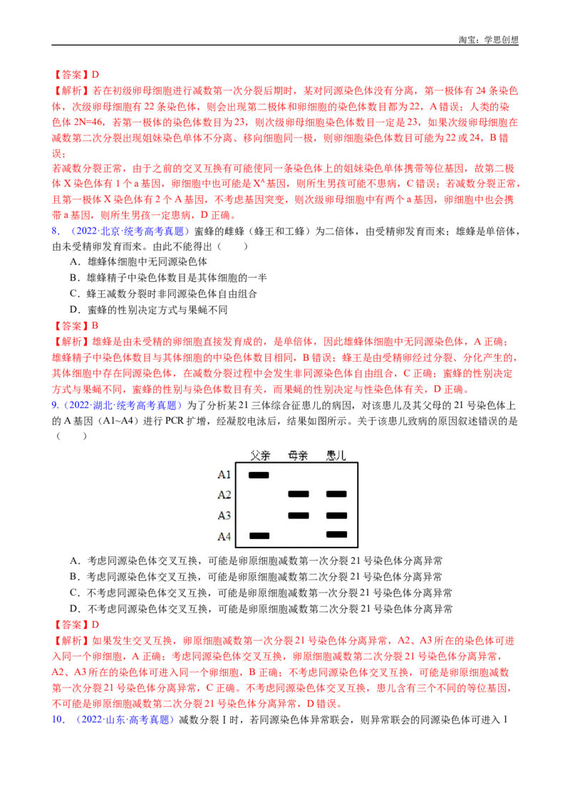 专题08有丝分裂和减数分裂-好题汇编十年（2015-2024）高考生物真题分类汇编（全国通用）（解析版）_生物真题汇总_十年（2014-2024）高考生物真题分项汇编（全国通用）