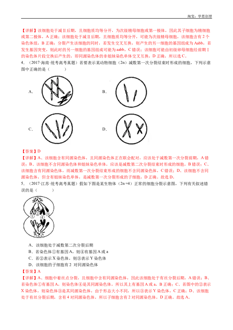 专题08有丝分裂和减数分裂-好题汇编十年（2015-2024）高考生物真题分类汇编（全国通用）（解析版）_生物真题汇总_十年（2014-2024）高考生物真题分项汇编（全国通用）
