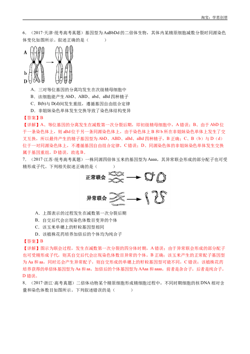 专题08有丝分裂和减数分裂-好题汇编十年（2015-2024）高考生物真题分类汇编（全国通用）（解析版）_生物真题汇总_十年（2014-2024）高考生物真题分项汇编（全国通用）