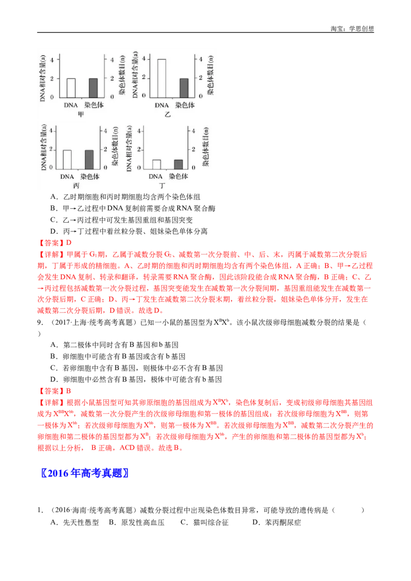 专题08有丝分裂和减数分裂-好题汇编十年（2015-2024）高考生物真题分类汇编（全国通用）（解析版）_生物真题汇总_十年（2014-2024）高考生物真题分项汇编（全国通用）