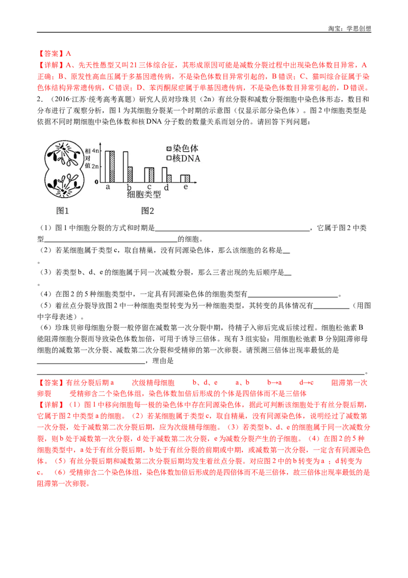 专题08有丝分裂和减数分裂-好题汇编十年（2015-2024）高考生物真题分类汇编（全国通用）（解析版）_生物真题汇总_十年（2014-2024）高考生物真题分项汇编（全国通用）