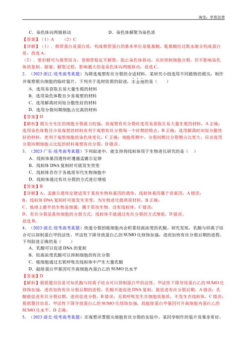 专题08有丝分裂和减数分裂-好题汇编十年（2015-2024）高考生物真题分类汇编（全国通用）（解析版）_生物真题汇总_十年（2014-2024）高考生物真题分项汇编（全国通用）