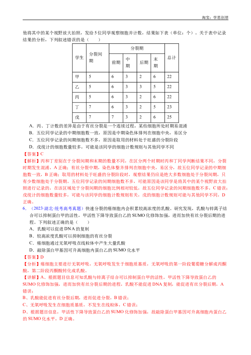 专题08有丝分裂和减数分裂-好题汇编十年（2015-2024）高考生物真题分类汇编（全国通用）（解析版）_生物真题汇总_十年（2014-2024）高考生物真题分项汇编（全国通用）