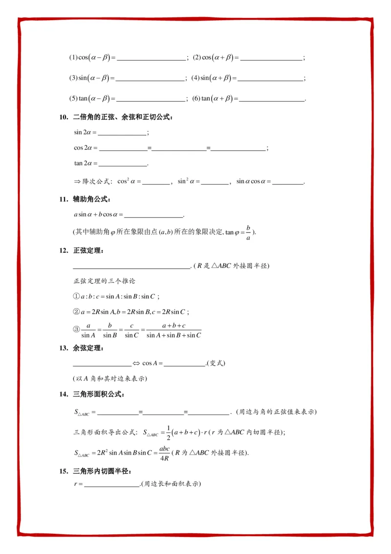 必背公式填空-默写_高中数学公式知识点默写填_G004-高中数学公式填空