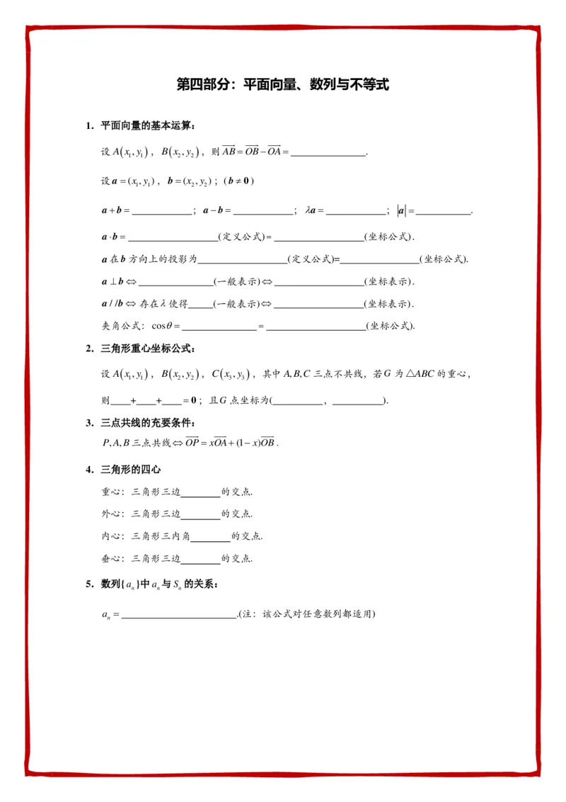 必背公式填空-默写_高中数学公式知识点默写填_G004-高中数学公式填空