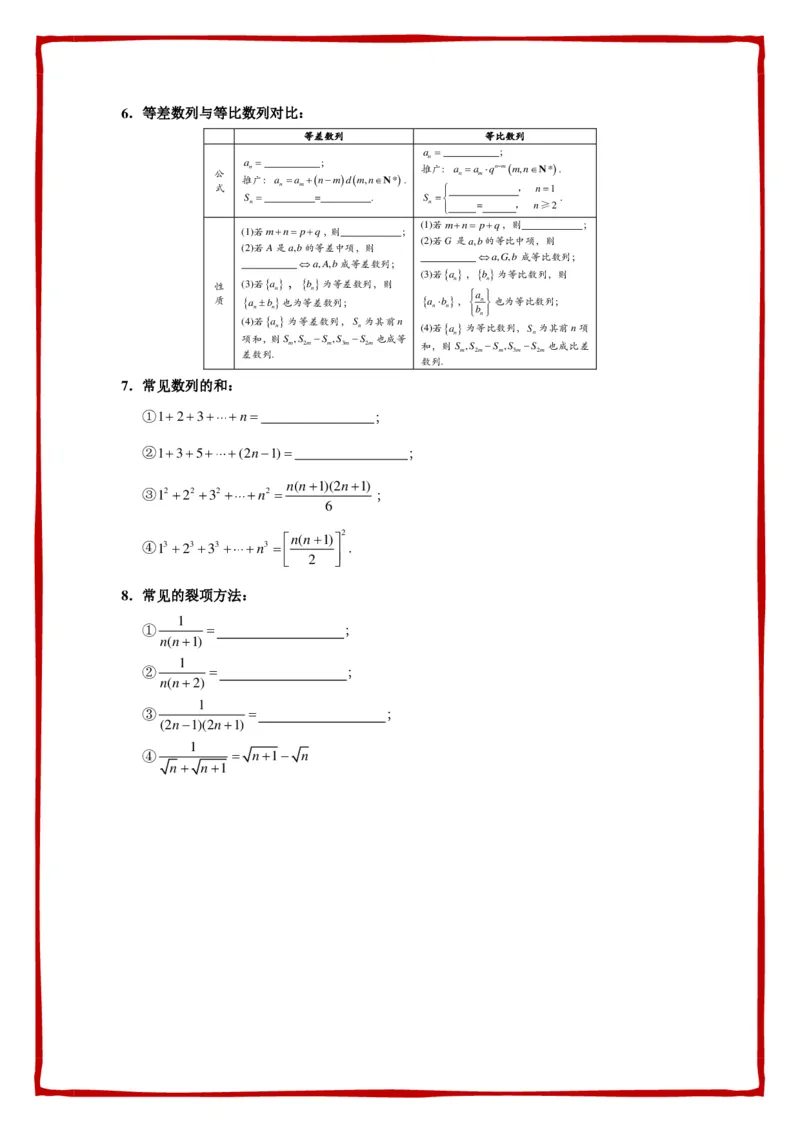 必背公式填空-默写_高中数学公式知识点默写填_G004-高中数学公式填空