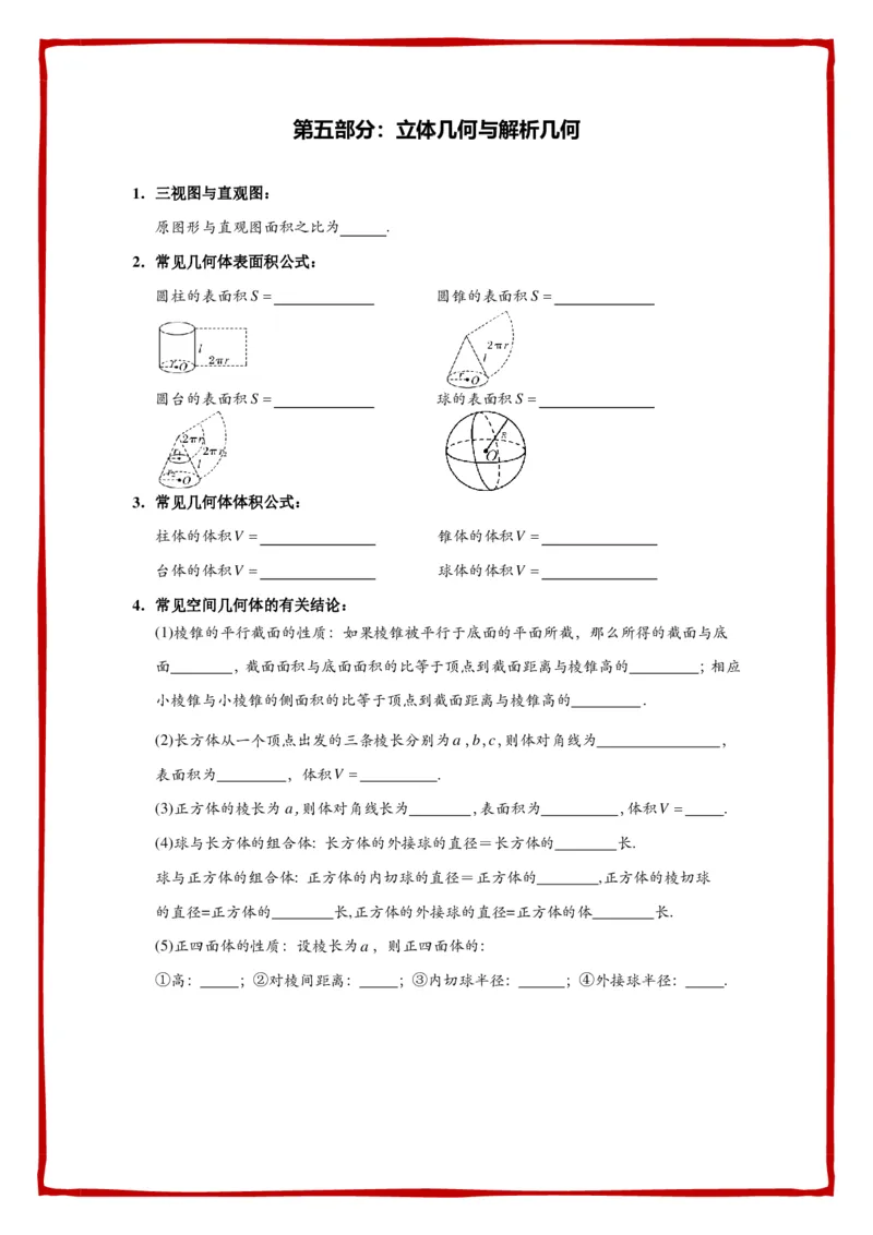 必背公式填空-默写_高中数学公式知识点默写填_G004-高中数学公式填空