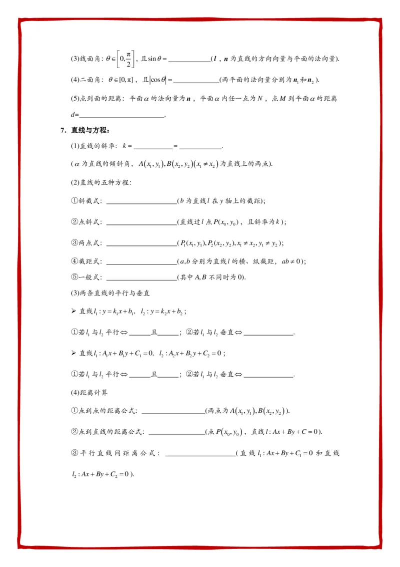 必背公式填空-默写_高中数学公式知识点默写填_G004-高中数学公式填空