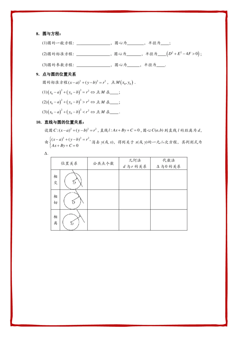 必背公式填空-默写_高中数学公式知识点默写填_G004-高中数学公式填空
