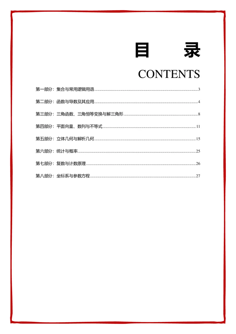 必背公式填空-默写_高中数学公式知识点默写填_G004-高中数学公式填空
