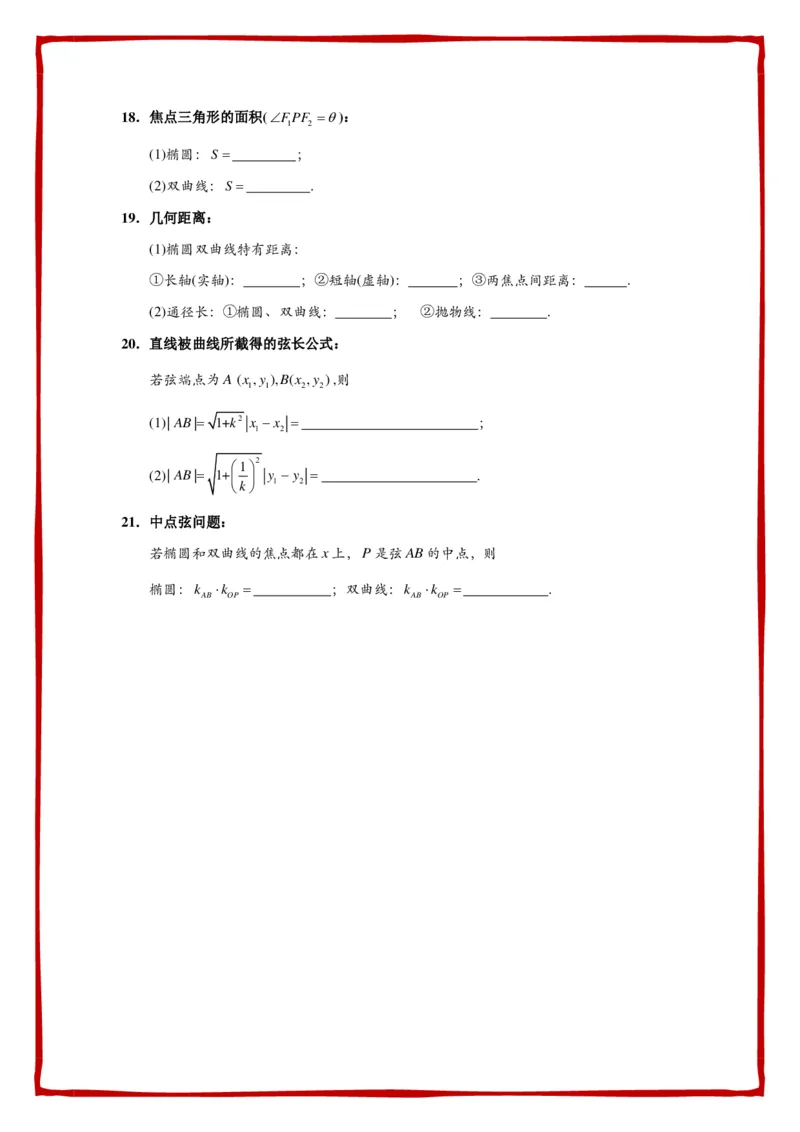 必背公式填空-默写_高中数学公式知识点默写填_G004-高中数学公式填空
