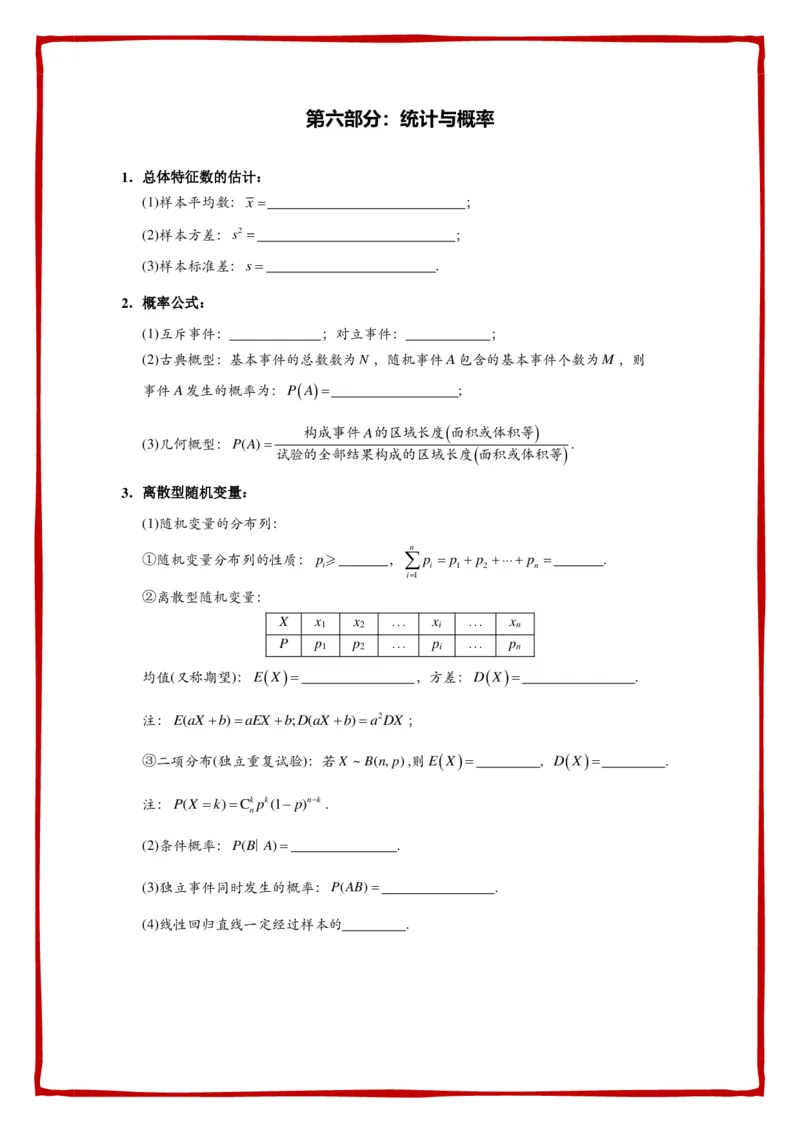 必背公式填空-默写_高中数学公式知识点默写填_G004-高中数学公式填空