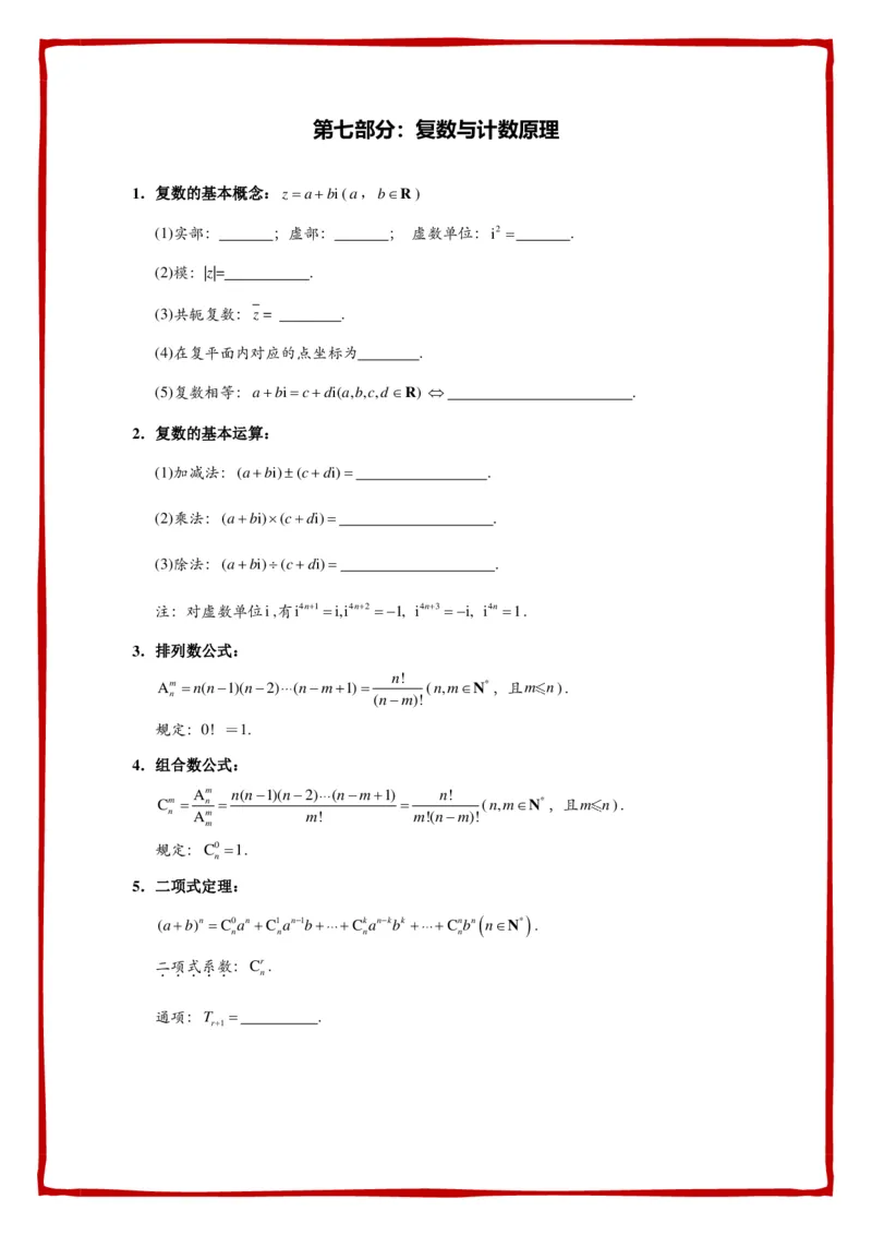 必背公式填空-默写_高中数学公式知识点默写填_G004-高中数学公式填空