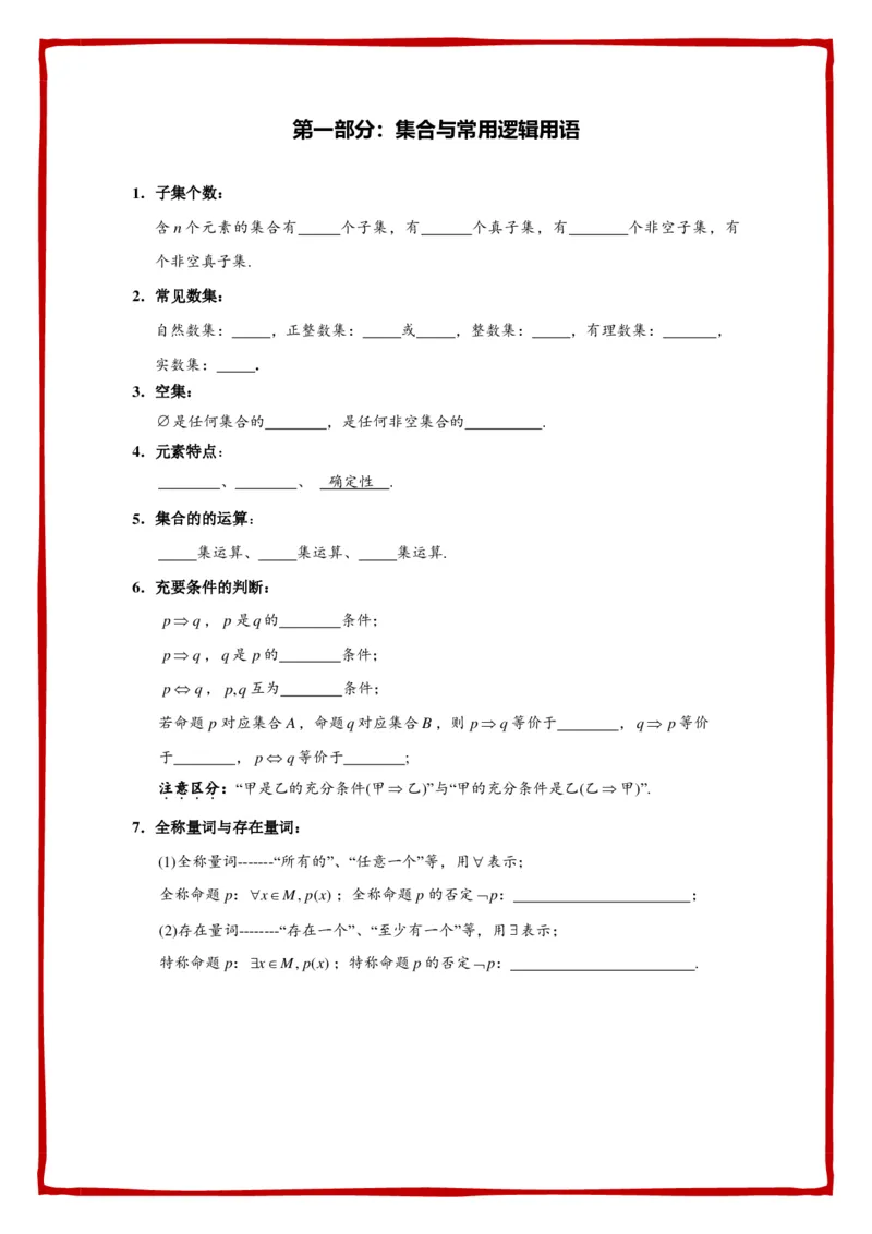 必背公式填空-默写_高中数学公式知识点默写填_G004-高中数学公式填空