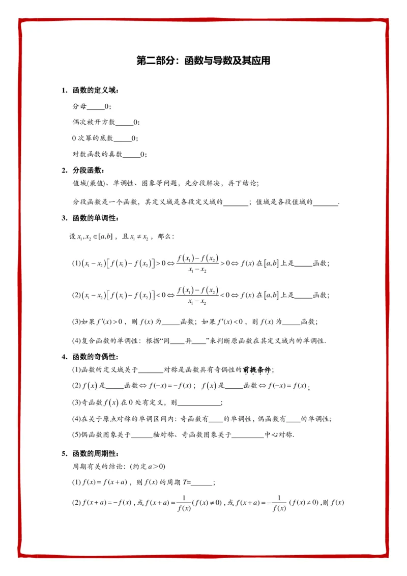 必背公式填空-默写_高中数学公式知识点默写填_G004-高中数学公式填空