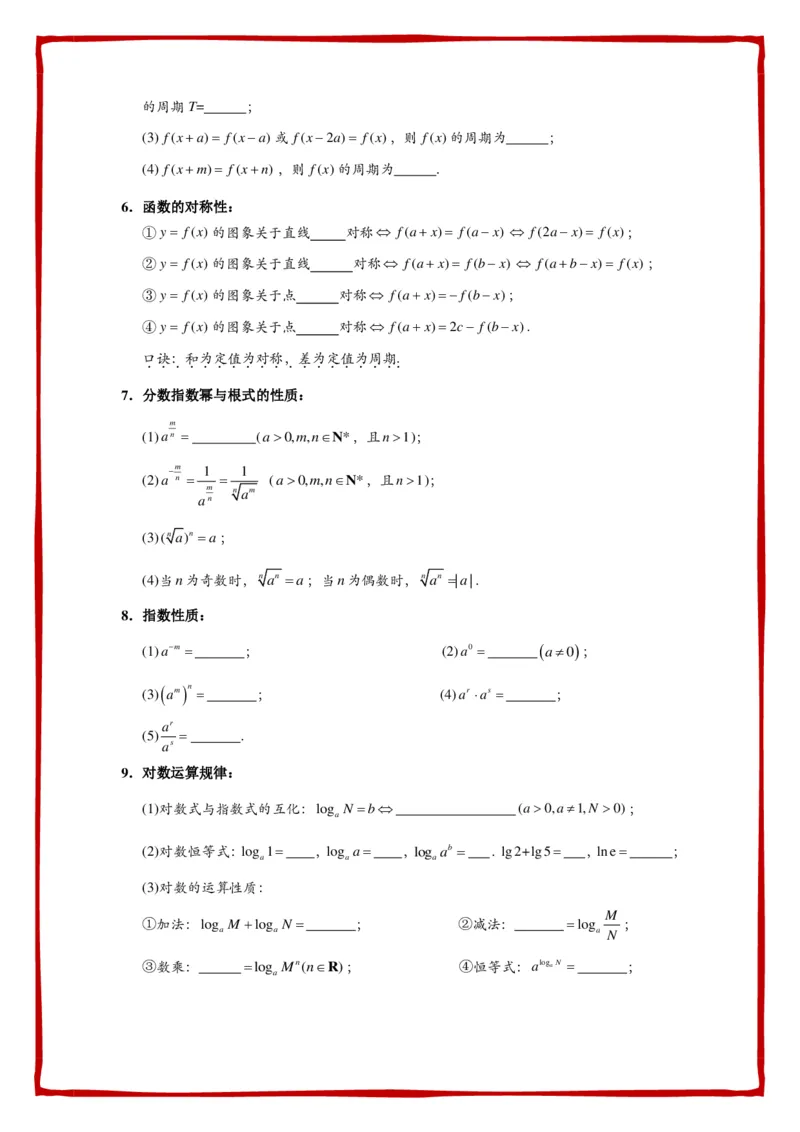 必背公式填空-默写_高中数学公式知识点默写填_G004-高中数学公式填空