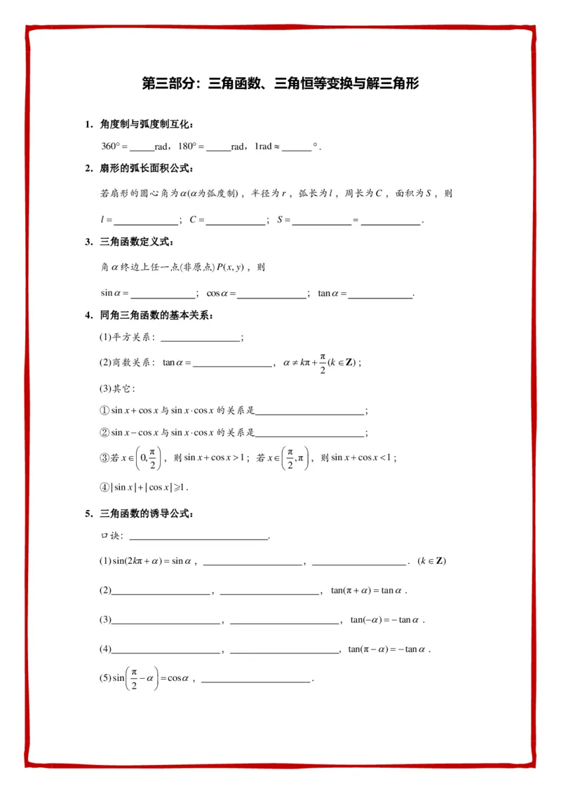 必背公式填空-默写_高中数学公式知识点默写填_G004-高中数学公式填空